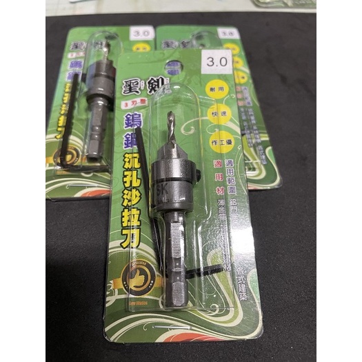 **大肚山產五金行**聖劍 3.2 3刃型鵭鋼沉孔沙拉刀 適用薄金屬 各式硬質建材 有尺寸 歡迎詢問~