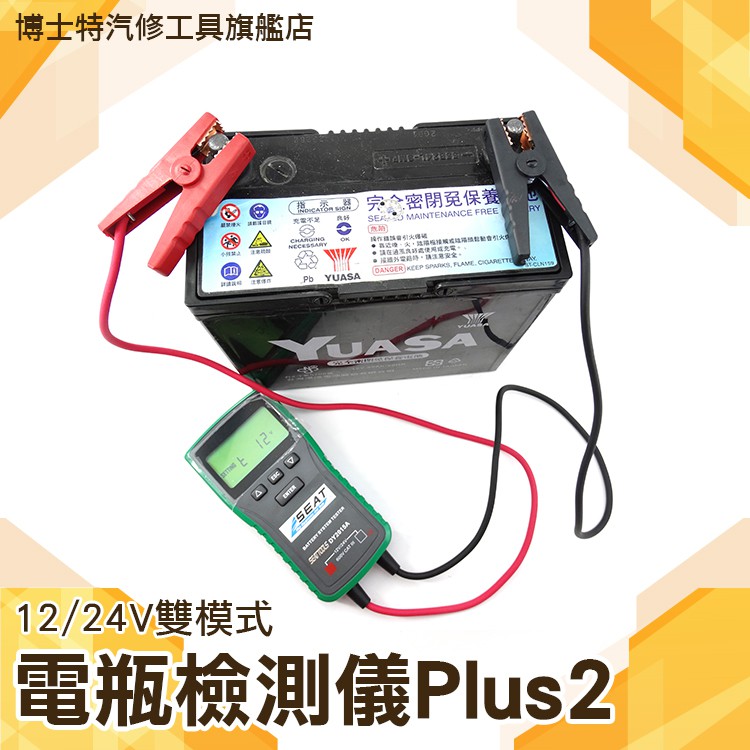 【電瓶檢測器】12V 24V電瓶 100-1700CCA 電瓶健康 汽車 機車 電瓶測量 BA+2S