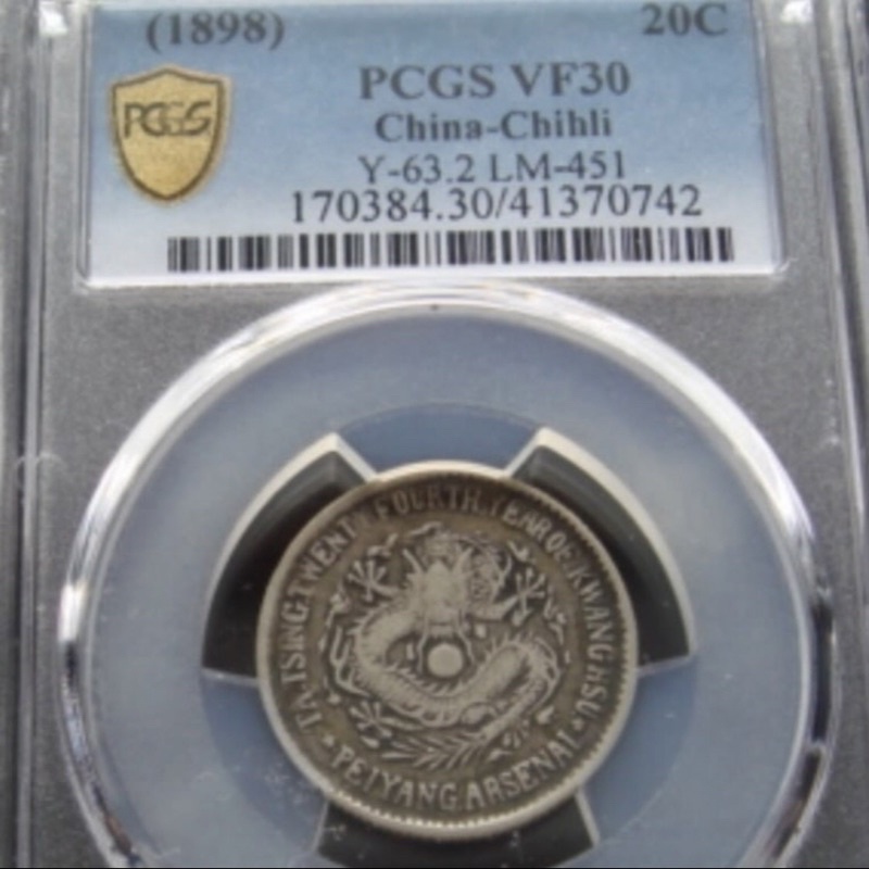 中国銀幣　北洋機器局造 大清光緒二十四年 一角 銀幣　PCGS 鑑定済　本物 大清銀幣 光緒24年北洋機器局造 壹圓 PCGS-VF-Detail 鑑定済