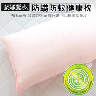 MIT臺灣精製枕頭【健康防蟎防蚊緹花健康枕/中高型】抗菌舒壓枕/舒眠枕/美式定位枕 吸濕排汗有拉鍊可調整高低~華隆寢具