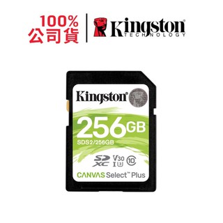 金士頓 256G 記憶卡 SDXC Canvas Select Plus C10 U3 V30 SDS2/256GB