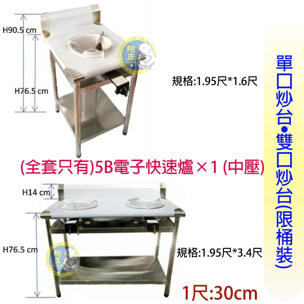 【全新現貨】單口炒台/雙口炒台(限桶裝)