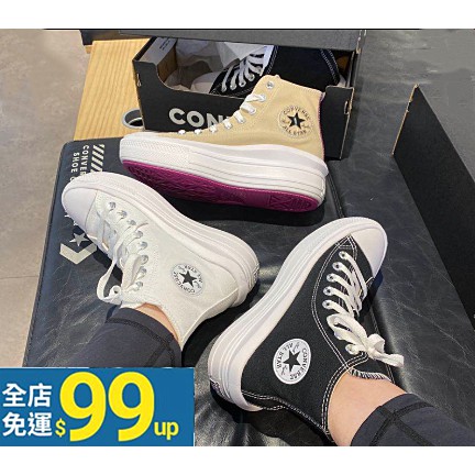 Converse All Star Chuck Star Move 增高鞋 厚底鞋 高筒厚底帆布鞋 568497C