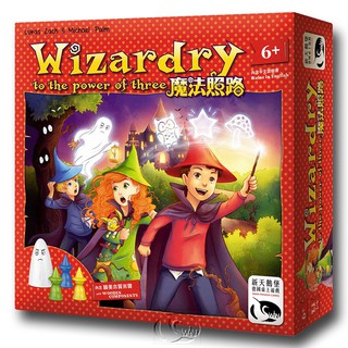 【新天鵝堡桌遊】魔法照路 Wizardry to the power of three-中文版