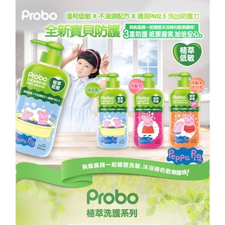 Probo 博寶兒 佩佩豬植萃低敏沐浴露/植萃低敏洗髮露/植萃低敏洗髮沐浴二合一650ml