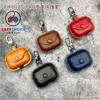 🔥清倉🔥台灣現貨寄出🔥AirPods Pro2 1-2代皮革掛鉤 皮革套 保護套 保護殼 復古質感 直接充電