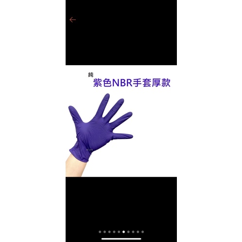 👍🏻紫色加厚NBR手套