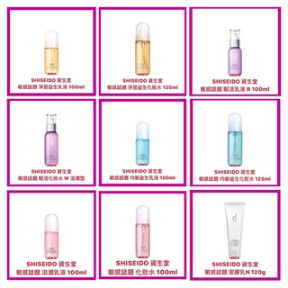 【SHISEIDO 資生堂】敏感話題 淨荳益生乳液 化妝水 賦活乳液R 化粧水W 均衡益生乳液 潔膚乳 公司貨 開發票