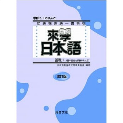 來學日本語初中級 蝦皮購物