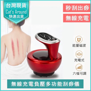 【快速出貨x免運x發票】刮痧儀 刮痧儀器 無線充電刮痧拔罐 刮痧器 電動刮痧按摩器 刮痧拔罐 刮痧經絡儀 拔罐器