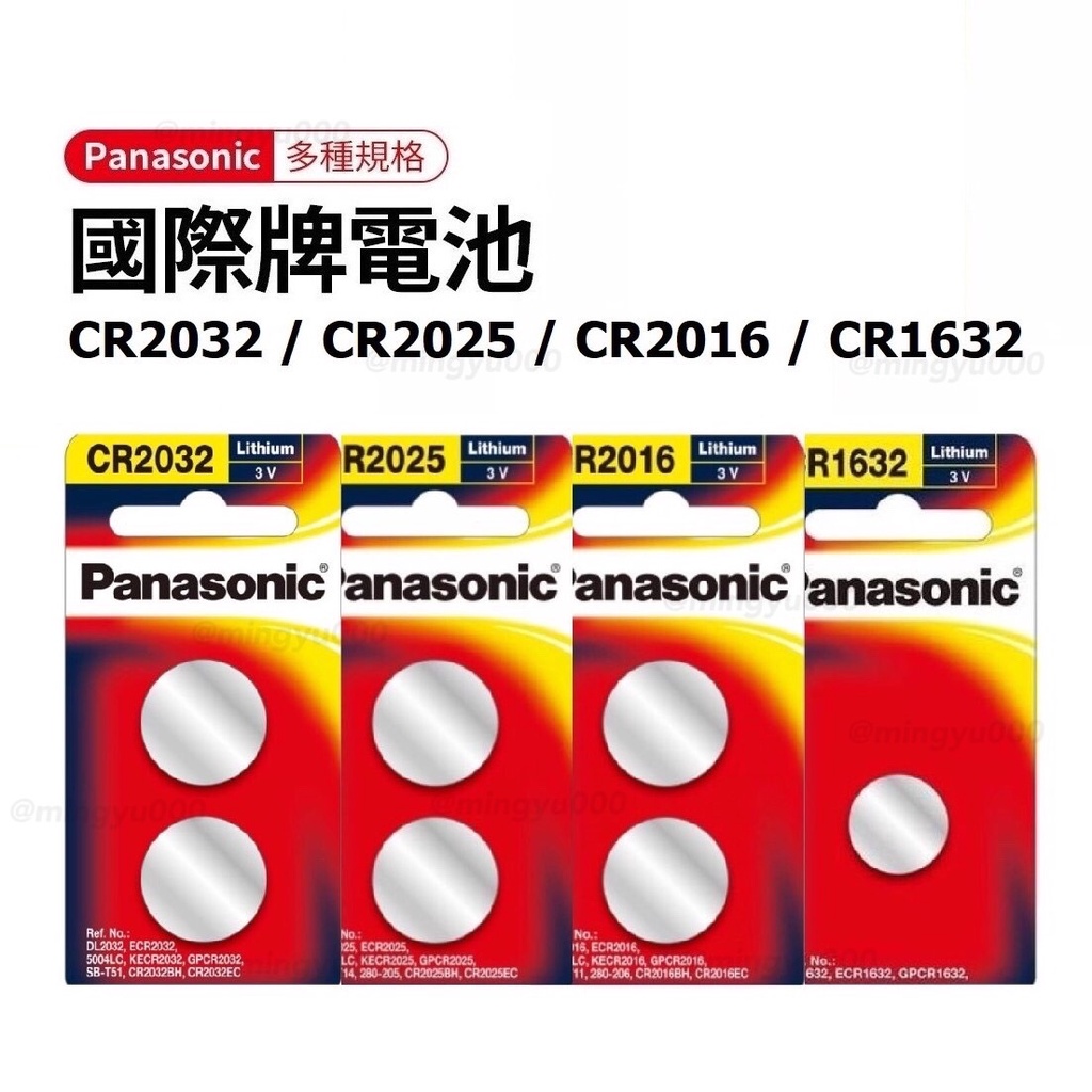 國際牌 Panasonic 水銀電池 鈕扣 相機 CR2032 CR2025 CR2016 CR1632 LR44 國際