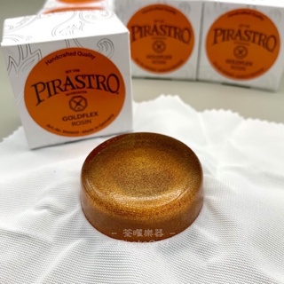 【筌曜樂器】🇩🇪德國 PIRASTRO Goldflex 提琴 松香 9006 Rosin 金粉 小提琴 弦樂松香