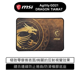 msi 微星 MSI Agility GD21 DRAGON TIAMAT 電競滑鼠墊 滑鼠墊 現貨 廠商直送