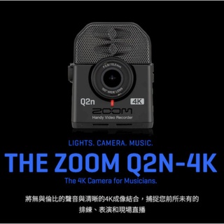 【名人樂器】Zoom Q2N-4K 數位隨身錄影機 超廣角 XY立體收音 4K畫質