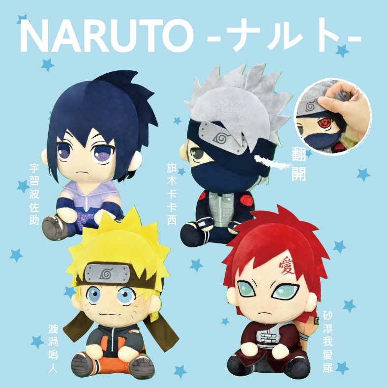 正版授權 火影忍者naruto ナルト 6吋12吋娃娃玩偶鳴人佐助我愛羅卡卡西動漫 蝦皮購物