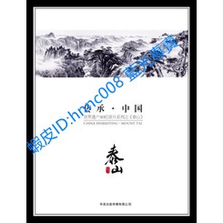 🔥藍光百科🔥 傳承•中國 - 泰山 3D <2D + 快門3D>[台版]