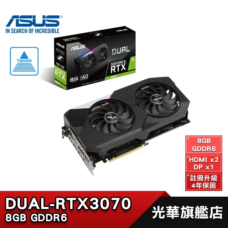 ASUS 華碩】 DUAL-RTX 3070-8G 顯示卡【組合價750W】RTX 3070 750G