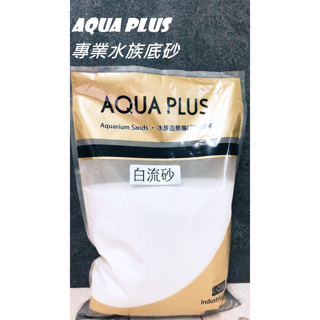 水族底砂 極細 白流砂 純淨潔白 底棲魚 鼠砂 水草化妝砂 超細白砂 白流砂 流沙瀑布 水草砂 底沙 鼠沙 白流沙 蝦皮購物