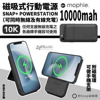 mophie 10000mah Snap powerstation 10k 磁吸式 行動電源 行充 附磁吸環 手機支架