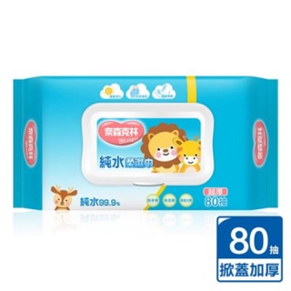 奈森克林 純水柔濕巾80抽（掀蓋式）