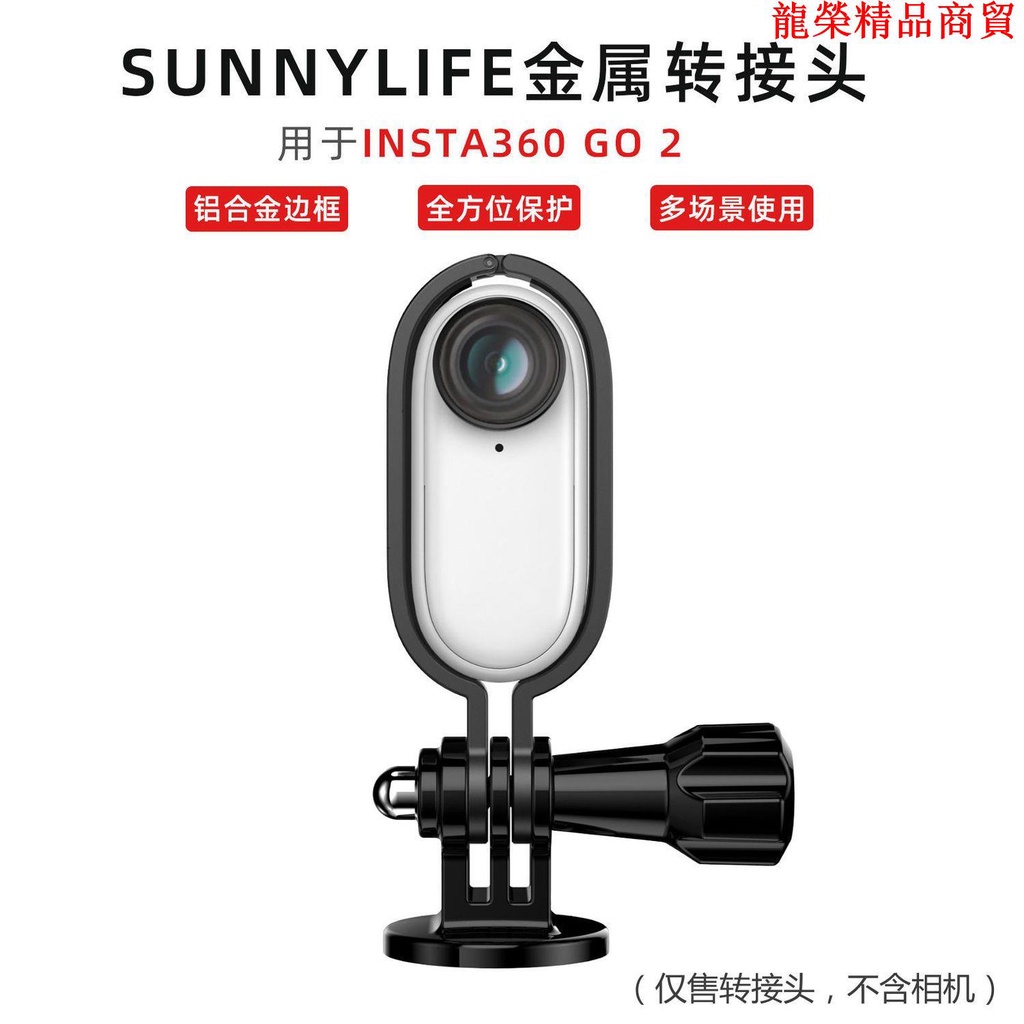 適用于Insta360 GO2配件金屬轉接頭運動相機拓展保護兔籠邊框支架amethyst3811