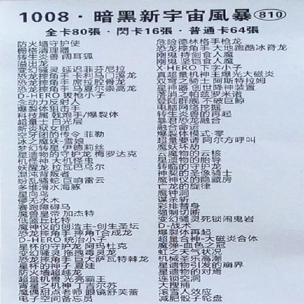 1008暗黑新宇宙风暴防火墙守护使溢出龙游戏王卡组 蝦皮購物