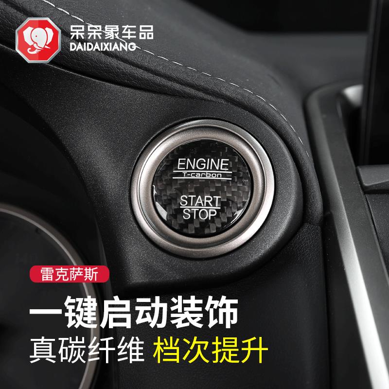 適用于Lexus ES200改裝RX/NX內飾改裝一鍵啟動裝飾貼點火按鍵貼