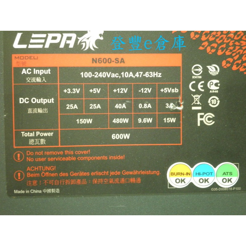 【登豐e倉庫】 耗電低 高效能 符歐盟 LEPA 利豹 N600-SA 600W 電源供應器 power