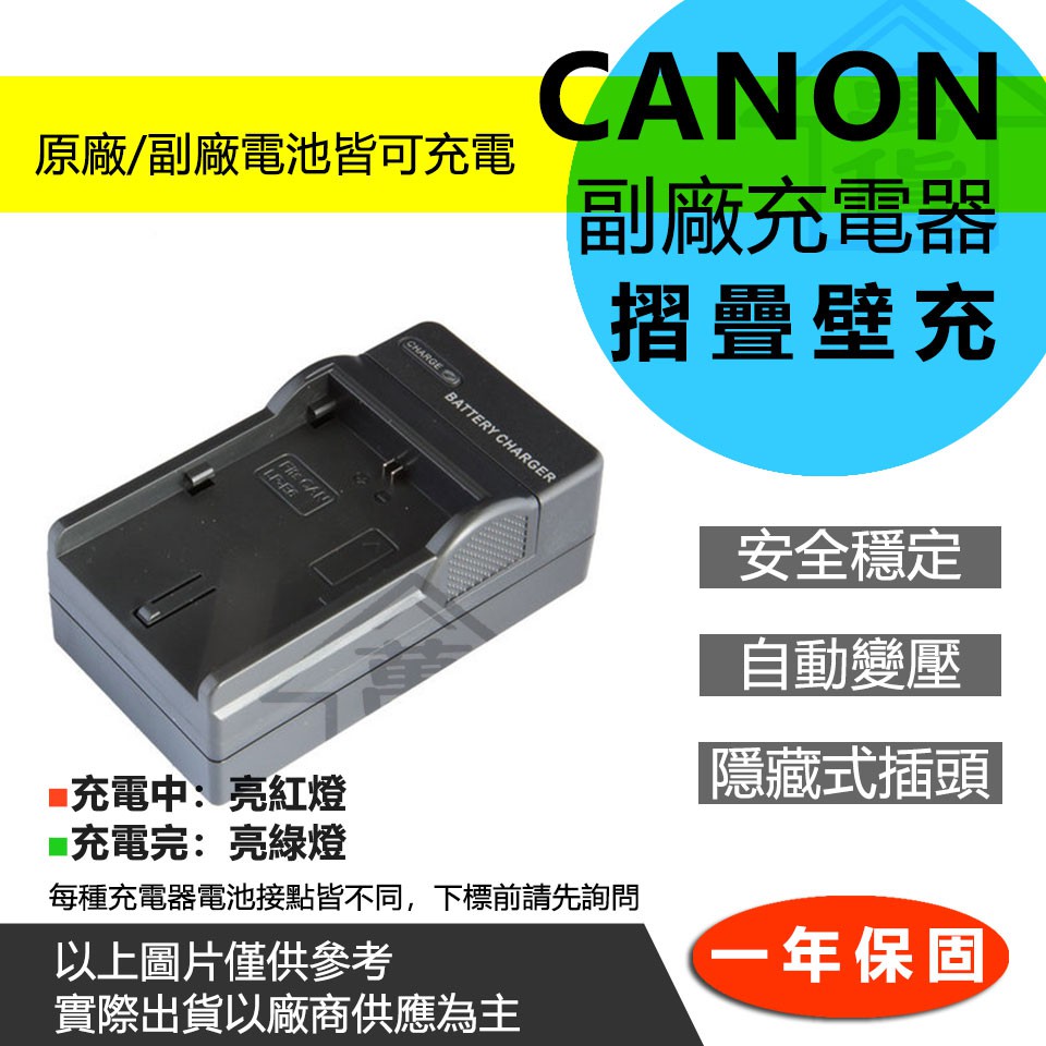 萬貨屋 CANON LP-E6 LPE6 LPE6N lpe6 副廠 充電器 保固1年 相容原廠 原廠電池可充 國際電壓