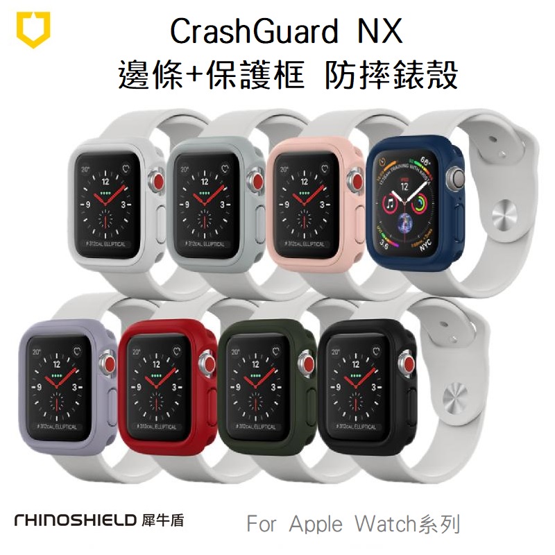 犀牛盾 Apple Watch Series 4/5/6/SE/7 CrashGuard NX 邊條+保護框 防摔錶殼