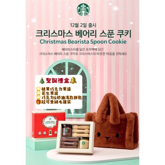🌟12/2韓國星巴克🔔聖誕餅乾禮盒🎁