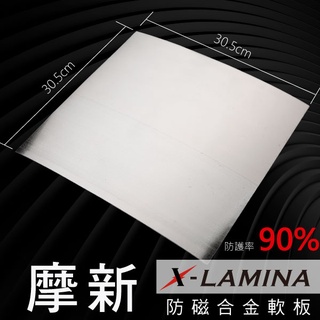 X-LAMINA 防磁合金軟板