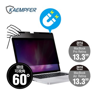 [Kaempfer] 超薄磁吸 MAC防窺片 MacBook Pro Retina /2018 AIR 13.3吋 通用