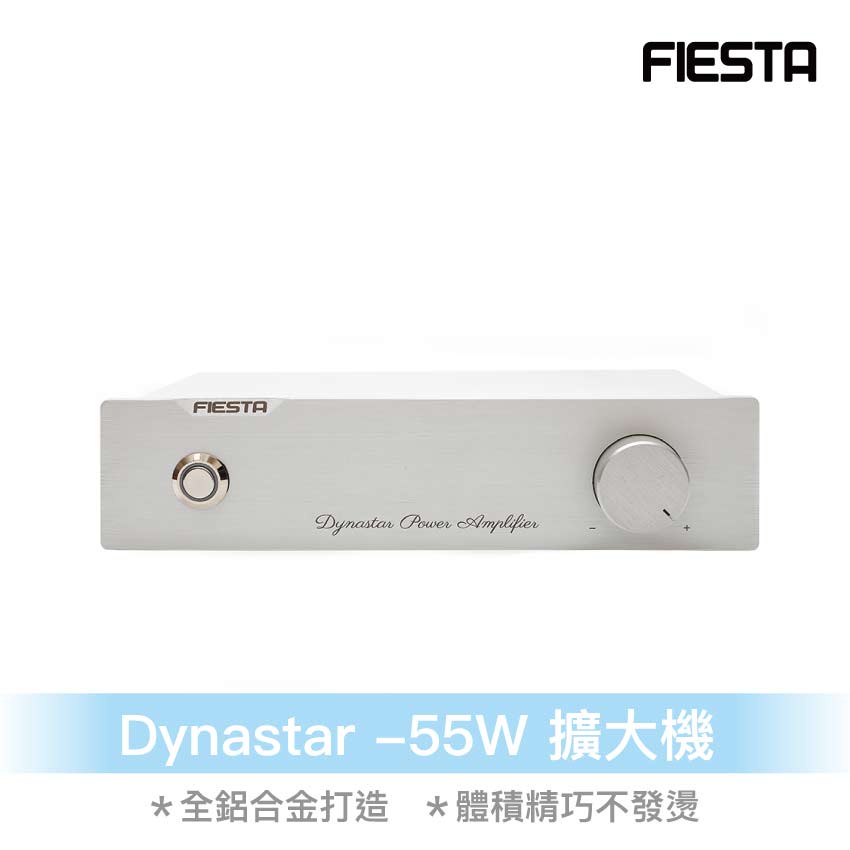 Fiesta Dynastar-55W擴大機