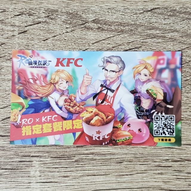 RO x KFC 活動序號