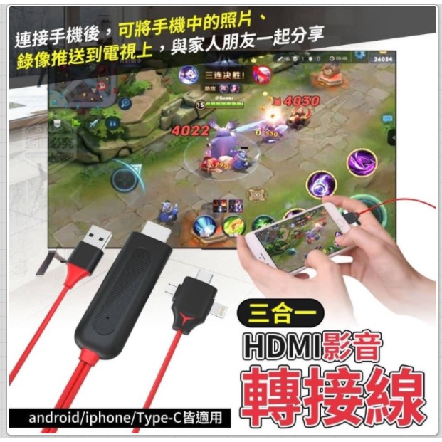 現貨 HDMI 三合一影音轉接線/蘋果/安卓/Type-C 皆適用