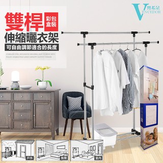 【VENCEDOR】伸縮雙桿曬衣架 臺灣現貨 移動式多功能曬衣 曬衣桿 晾衣架 晾衣架 曬衣服 晾衣桿 499免運