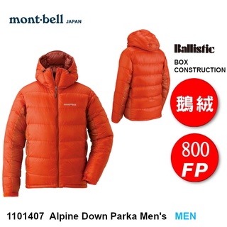 【速捷戶外】日本 mont-bell 1101407 Alpine Down 男 防風防潑水羽絨外套(橙),800FP