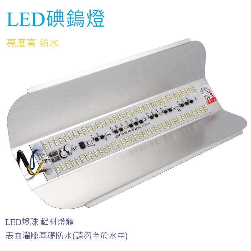 LED碘鎢燈 全電壓 200W 400W 800W 白光 投光燈 夜市照明首選 室內裝修 室外施工 工地 庭院屋外照明