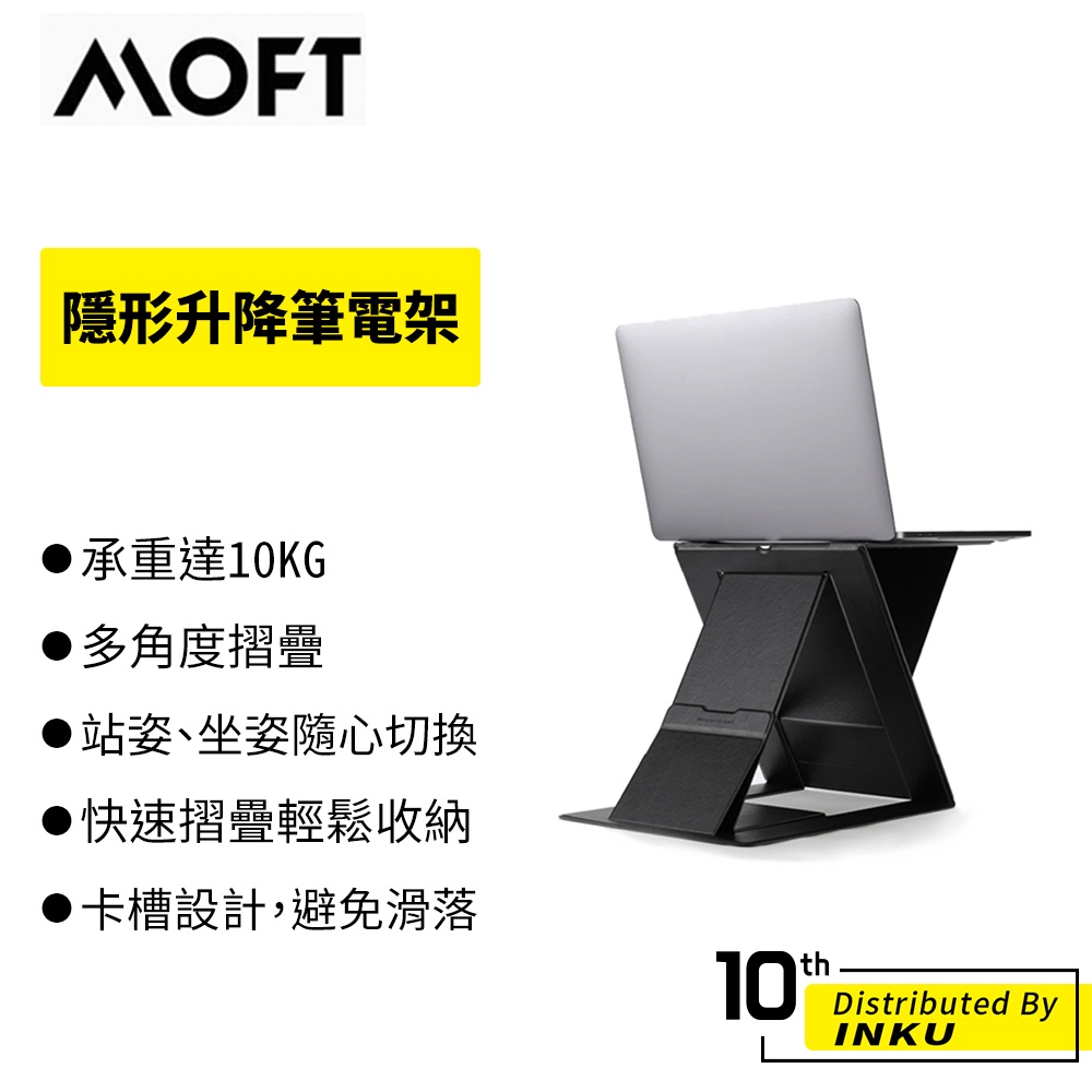 MOFT Z 隱形升降筆電架 適用筆電/MacBook/筆記型電腦 防滑支架 筆電支架 超強承載能力 折疊支架