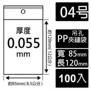 PP透明夾鏈袋 (100入/包)3號/4號/5號/6號/7號/8號/9號包裝袋 糖果袋 麵包袋 餅乾袋 西點袋