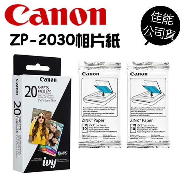 Canon 迷你相印機專用相紙  ZP-2030 Zink 相片紙 (2×3吋/20入) PV-123 ZV-123A