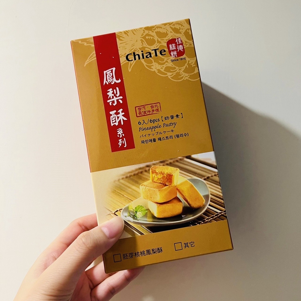 [佳德代購] 佳德鳳梨酥 鳳梨酥系列 原味佳德鳳梨酥/鳳凰酥/蔓越莓鳳梨酥/胚芽核桃鳳梨酥/草莓酥/桂圓酥/南棗酥/哈密