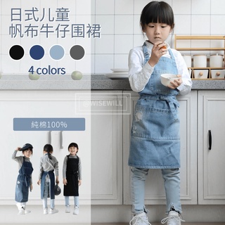 〈臺灣公司現貨〉清貨超低價 日式兒童帆布牛仔圍裙 北歐 烘焙 時尚 全棉 美術 (適合120-135cm兒童) 交換禮物