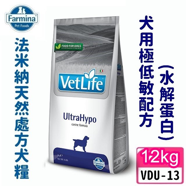 【免運】Farmina法米納處方VDU-13犬用極低敏配方(水解蛋白)12kg天然處方狗飼料食物過敏/異位性皮膚炎