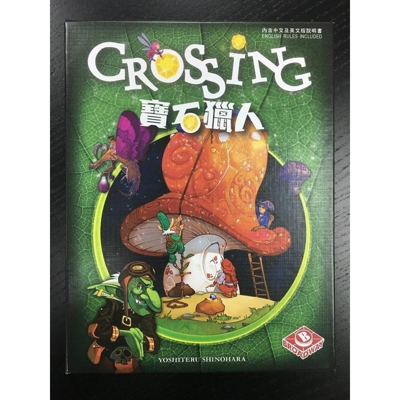 滿千免運&lt;快樂 屋桌遊&gt;寶石獵人 Crossing 繁體中文正版益智桌上遊戲