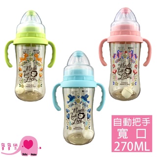 寶寶樂 Simba小獅王辛巴 桃樂絲PPSU自動把手寬口雙凹中奶瓶270ML 寬口奶瓶 嬰兒奶瓶 S61630