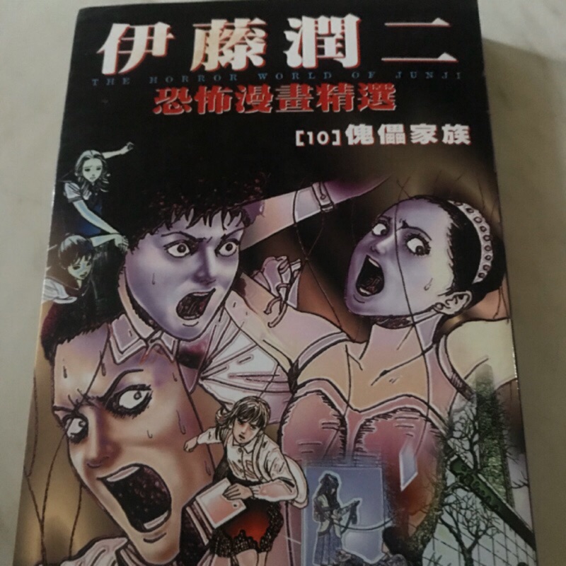 伊藤潤二恐 Ptt討論與高評價網拍商品 21年7月 飛比價格
