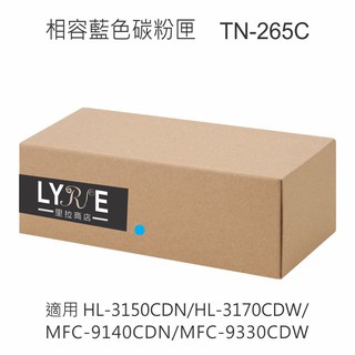 兄弟 TN-265C 環保高容量藍色碳粉匣 適用 HL-3150CDN/HL-3170CDW/MFC-9140CDN