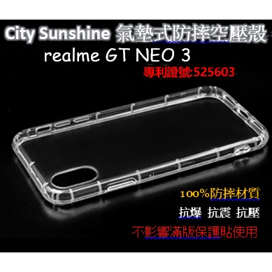 realme GT NEO 3【CitySUNShine專利高透空壓殼】防震防摔空壓保護軟殼 高透空壓殼 防摔殼